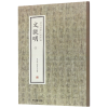 全新正版文徵明(3)/历代名家小楷珍品9787534881787中州古籍