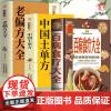 抖音同款3册 百病食疗大全正版 中医养生宝典少食生活图解百病食疗法书老方大全书赵史曲黎正版中医霖翔中医敏非电子版书籍