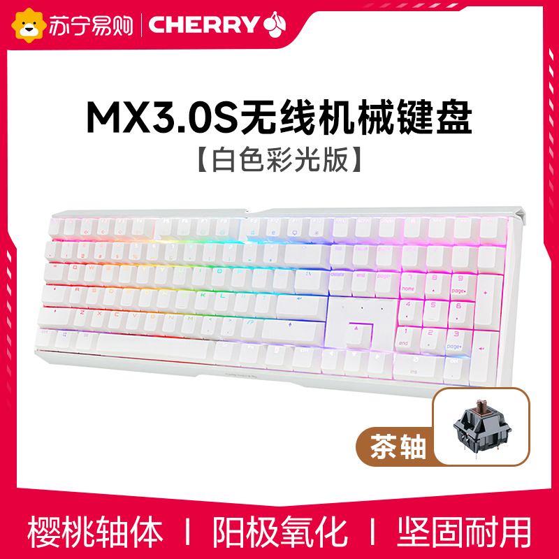 CHERRY樱桃MX3.0S无线彩光版合金铝办公游戏电竞机械键盘 白色茶轴