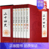 [正版]文白对照 二十四史精华 套装全6册 白话史记三国志隋唐金书宋辽元明史等 中国上下五千年 中国通史历史知识读物书籍