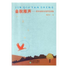音像金秋雁声 : 陈仲庚学术研究回眸魏剑美