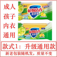 款式一:升级通用款(植物清香洗衣皂) 10块(体验装) 欧禾84洗衣皂肥皂透明皂内衣皂婴儿皂去污肥皂批发102克 无磷护