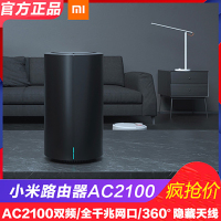 小米(MI)小米路由器AC2100无线家用穿墙高速WiFi大功率穿墙王光纤宽带双千兆端口宿舍学生寝室路由全千兆路由器