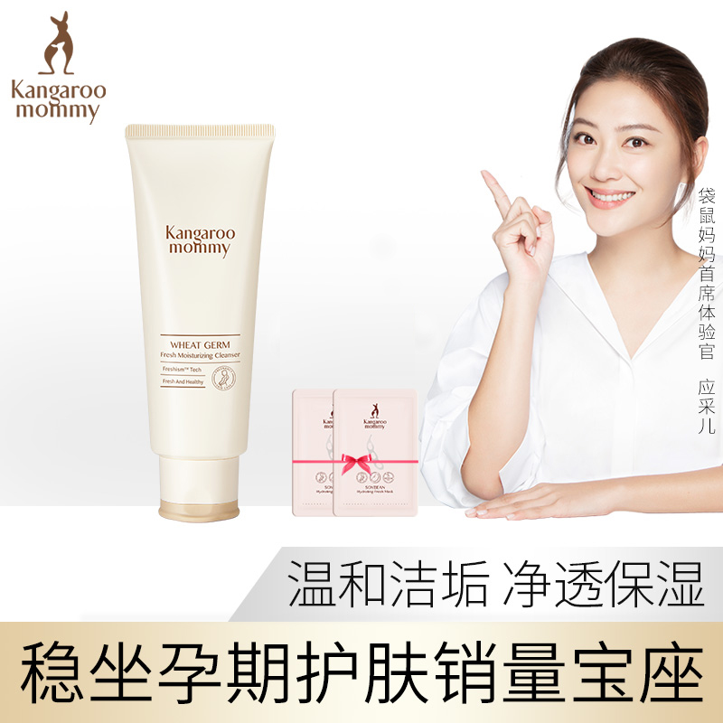 袋鼠妈妈 kangaroomommy 孕妇小麦洗面奶洁面乳 补水保湿控油哺乳期专用孕妇护肤品