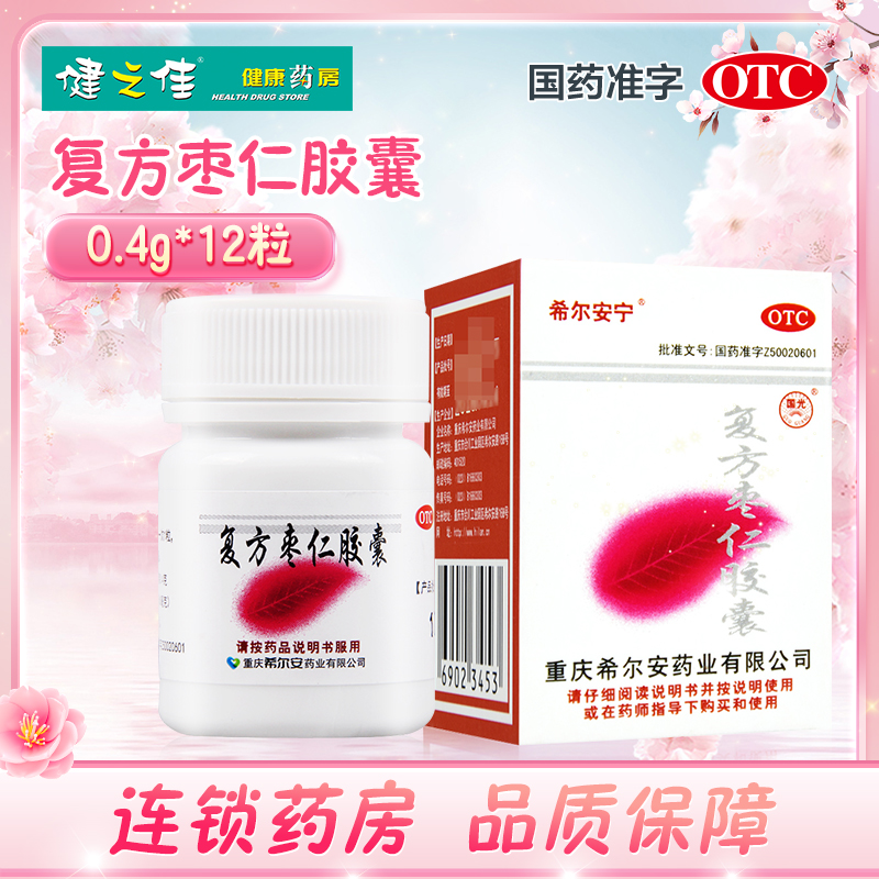 希尔安宁 复方枣仁胶囊 0.4g*12粒失眠多梦惊悸心神不安养心安神