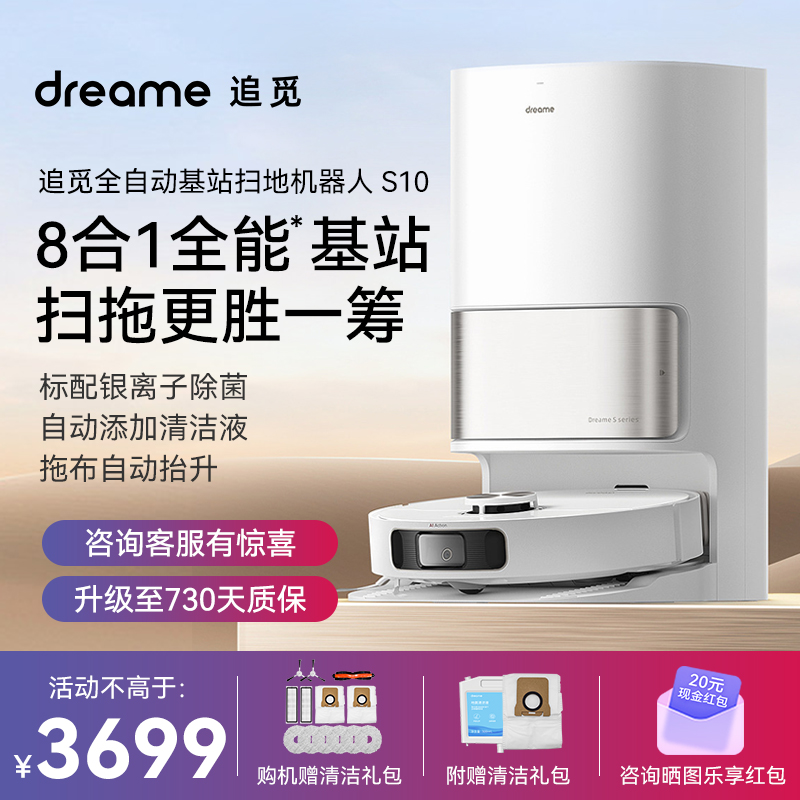 追觅S10扫地机器人全自动扫拖洗智能家用烘除菌集尘一体机高清大图