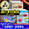 [2本科学浙教]单元测试+5年中考3年模拟 九年级/初中三年级 [正版]2024孟建平初中单元测试卷七年级八九年级上册下
