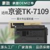 适用京瓷CS3010i粉盒TK-7109墨盒3011i碳粉CS3011i墨盒1T02P80CS0
