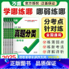 25版[道法]1本 九年级/初中三年级 [正版]2025真题九年级总复习资料分类卷数学物理化学语文英语道法历史生物地理中