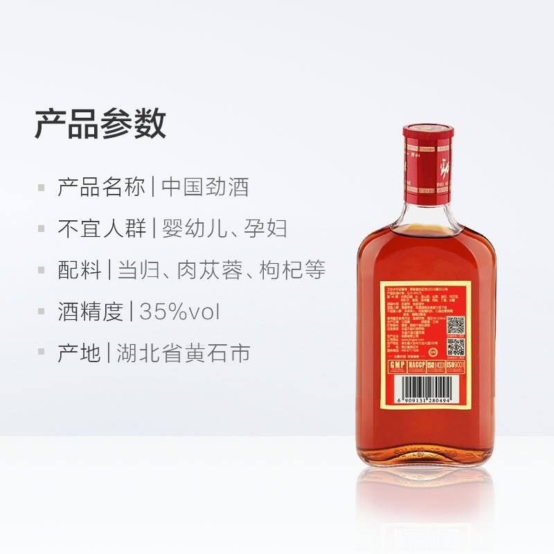 劲牌保健酒 中国劲酒 35度 680ml 单瓶装