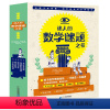 [正版]迷人的数学谜题之书 欧洲经典数学解谜书 逻辑、算数、几何、概率、代数近200道数学谜题