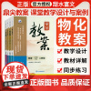 2025鼎尖教案初中物理化学八年级九年级上下册人教版北师沪科沪教初中二初三物化课本教学设计与案例教师备课教案教参资料顶尖