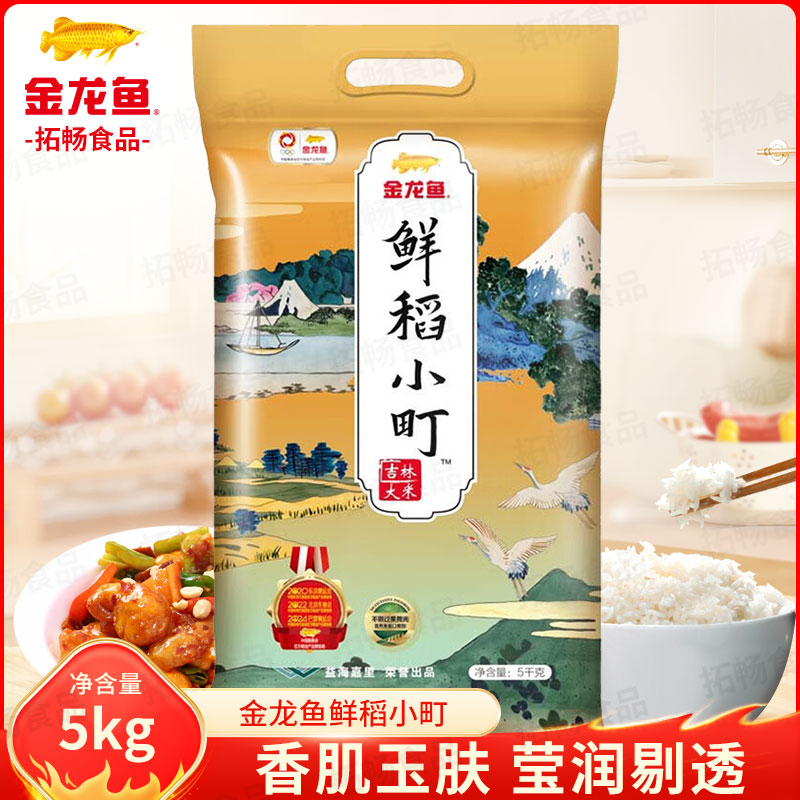 金龙鱼鲜稻小町东北大米5kg 吉林香米寿司米家庭小包装10斤