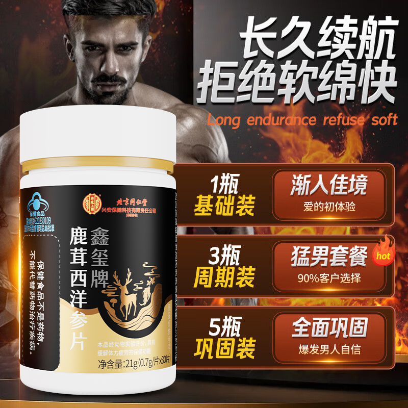 北京同仁堂鑫玺牌鹿茸西洋参片官方旗舰店黄精雄杞片正品玛咖牡蛎高清大图