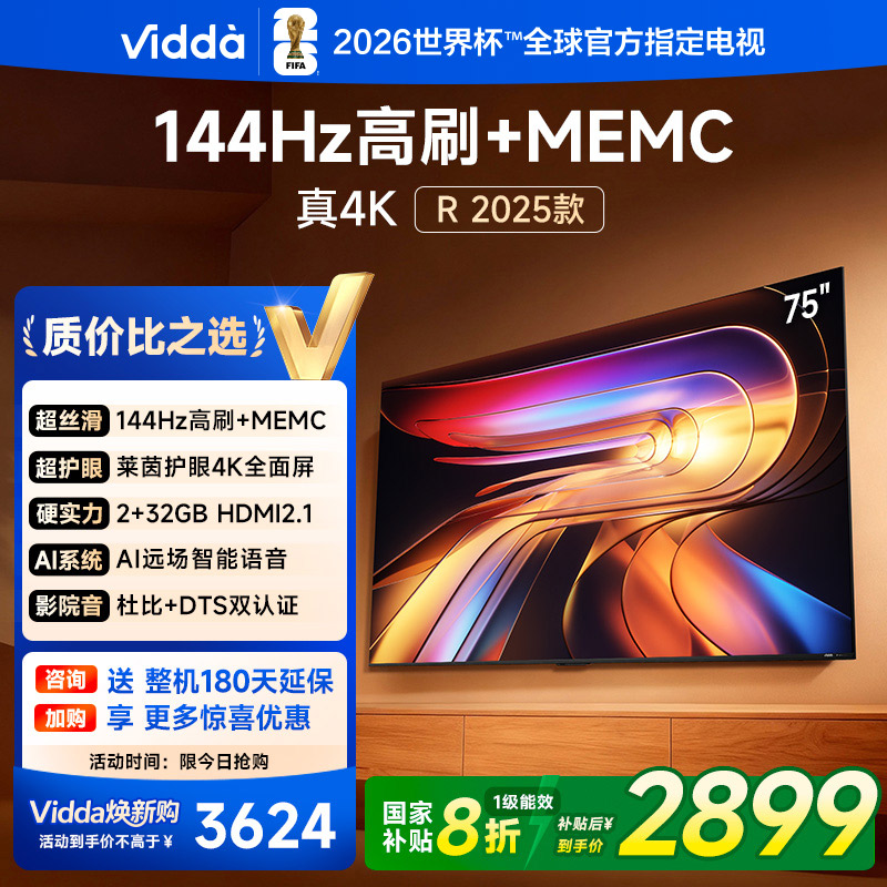 Vidda R75 2025款 海信电视 75英寸新品全面屏4K智能液晶平板电视85