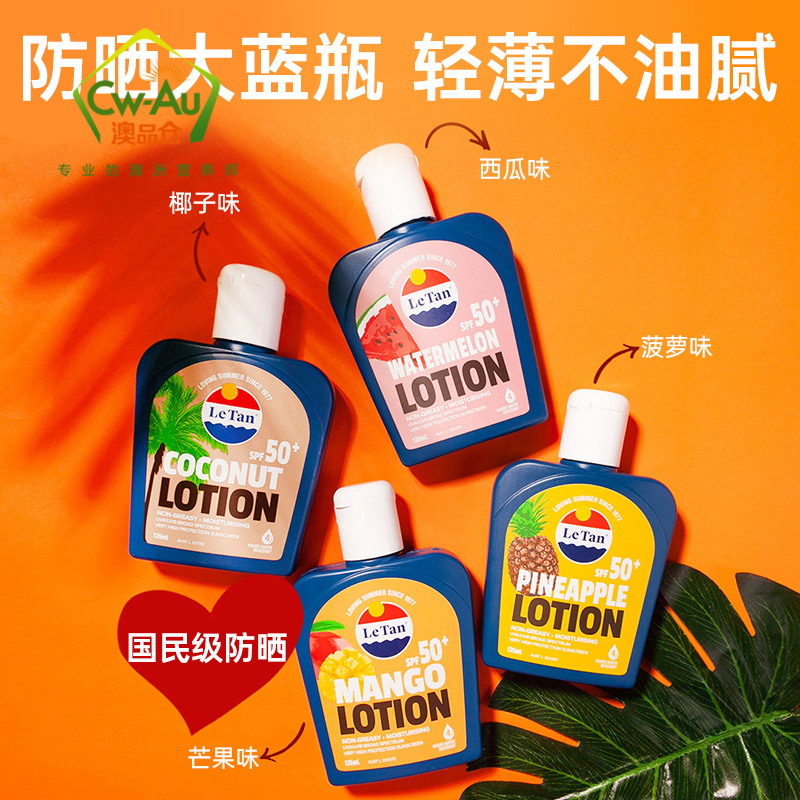Le Tan 水果味防晒乳防晒霜 SPF50+西瓜味果香防晒 125ml 1瓶装 隔离防水防汗 澳洲进口