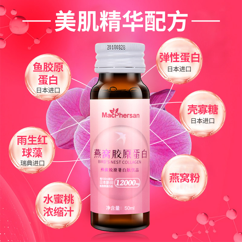 胶原蛋白口服液果味燕窝液态饮正品弹性饮品肽粉片丸