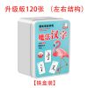 [左右结构120张]精美铁盒装 亲子玩具魔法汉字拼牌趣味拼字扑克牌游戏偏旁组合卡片识字卡魔术