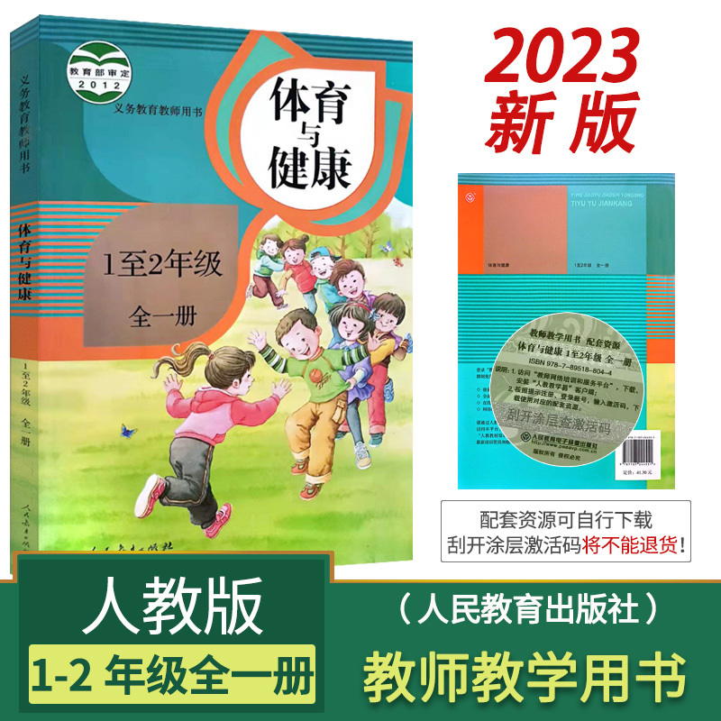 体育教师教学用书[3~4年级] 小学 [正版]教师用书人教版小学1-6年级体育与健康教师教学用书全套3本 小学体育与健康
