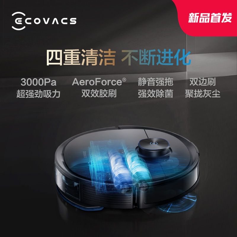 科沃斯地宝T9AIVI视觉管家扫地机器人家用全自动吸尘扫拖地一体机