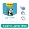 四年级上册[1本46页课本同步] 四年级上册下册练字帖语文同步临摹人教版小学生儿童写字帖练字本