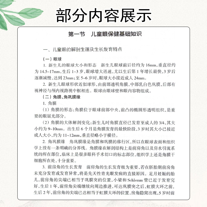 [正版] 儿童眼保健学 项道满 等主编 儿童眼病筛查儿童眼保健门诊检查儿童眼病诊疗与保健要点 人民卫生出版社97871
