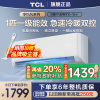 TCL 大1匹净怡风节能空调挂机 新一级能效 自清洁WiFi智控KFRd-26GW/D-STA11Bp(B1)以旧换新