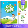 数学人教版 六年级下 [正版]2024秋53天天练一年级二年级上册三四五六年级语文数学英语小学人教版下册5.3练习题人教