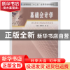 正版 基础会计学 杨明海,夏喆主编 南京大学出版社 978730509214