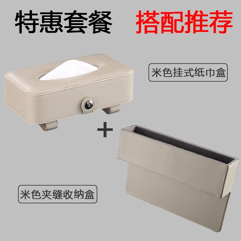 闪电客车载纸巾盒挂式挂遮阳板挂天窗车用纸巾盒汽车内饰皮革车载纸抽盒 米色套餐[纸巾盒+缝隙收纳盒]