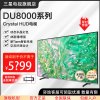 三星电视 85英寸85DU8000系列 平板液晶电视 超薄4K全面屏 AI智能补帧 无开机广告 以旧换新 24年新品