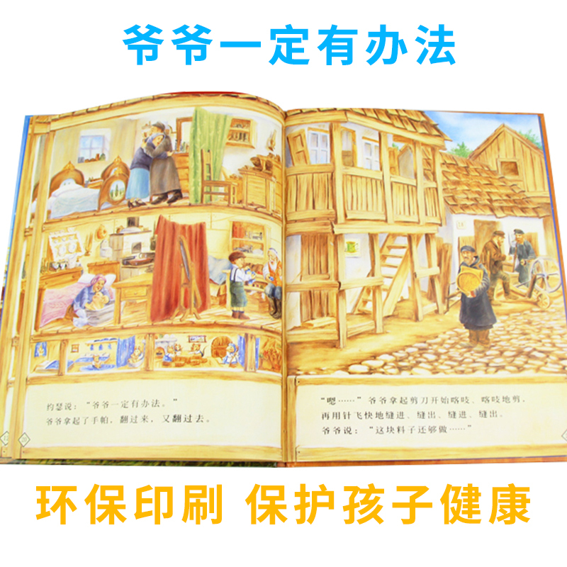[醉染正版]爷正版爷爷一定有办法绘本3456岁一二三年级非注音精装硬皮书信谊图画书幼儿园小中大班阅读幼儿童故事书早教启蒙
