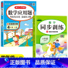 [上册2本]数学应用题+数学同步训练 小学四年级 [正版]四年级数学应用题强化训练小学计算题专项同步练习口算题卡上册人教