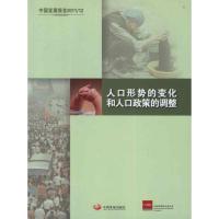 中国发展报告2011/12:人口形势的变化和人口政策的调整 中国发展研究基金会 著作 经管、励志 文轩网