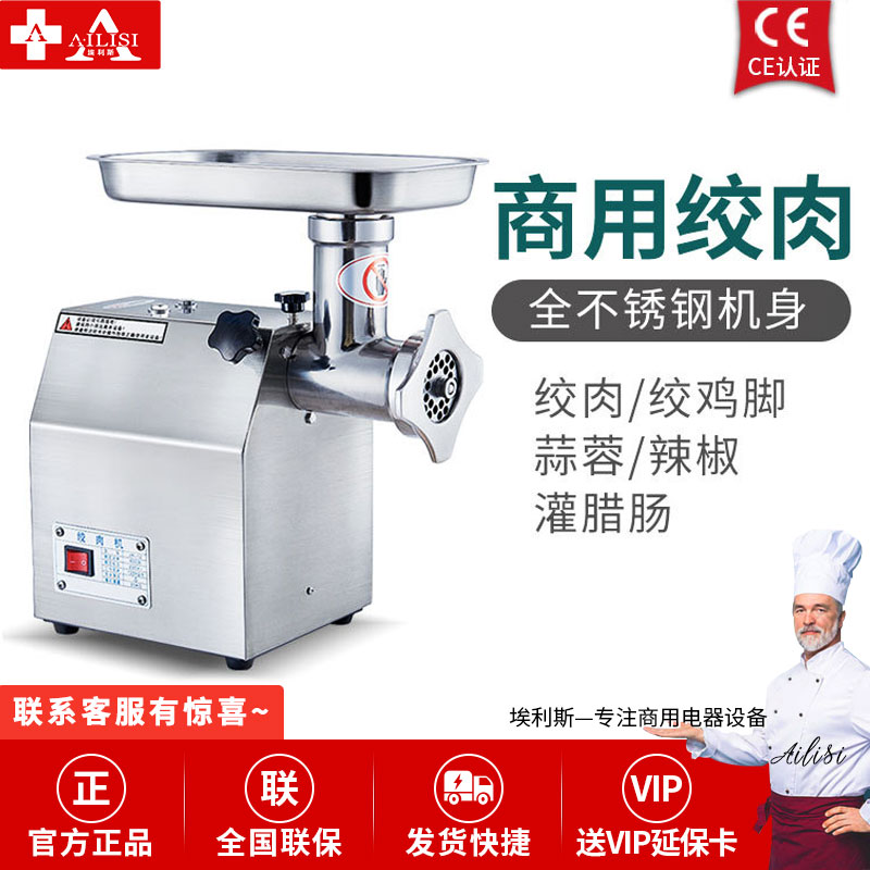埃利斯(AILISI)22型绞肉机-1100W商用多功能绞肉机 家用不锈钢粉碎机 绞肉搅馅灌肠机-22型绞肉机