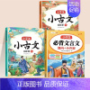 [3册]小古文+小学生必背文言文 小学通用 [正版]小学生小古文100课人教版一百篇上下册新编100篇走进文言文一年级二