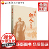 踏着铁人的足迹 编者:踏着铁人的足迹编写组| 9787518365531
