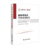 (2014-2015)核科学技术学科发展报告 中国科学技术协会主编 著 生活 文轩网