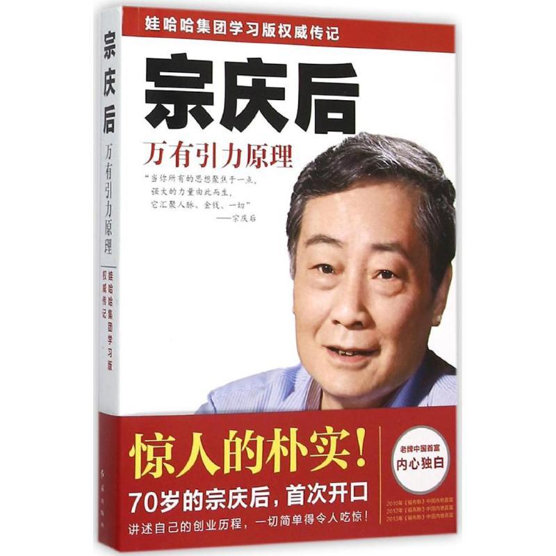 正版新书]宗庆后:万有引力原理迟宇宙9787505135697