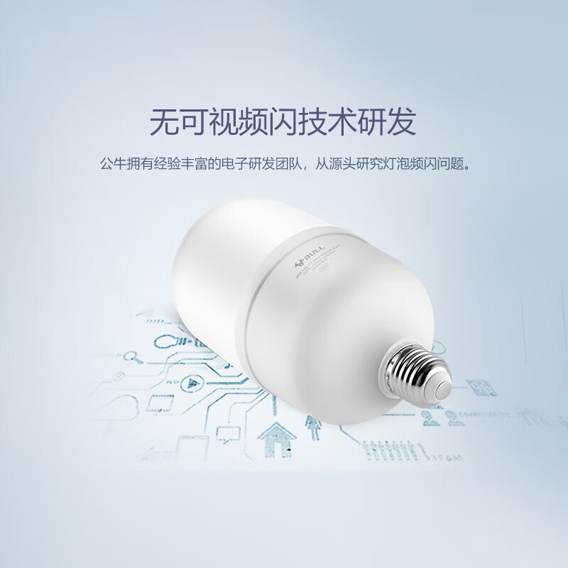 公牛 爱眼 LED灯泡 24w 6500K冷白光 E27螺口 防频闪柱形灯 MQ-C024A-BS