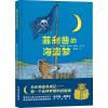 菲利普的海盗梦 (奥)埃尔温·莫泽尔(Erwin Moser) 著 侯敬娟 译 少儿 文轩网