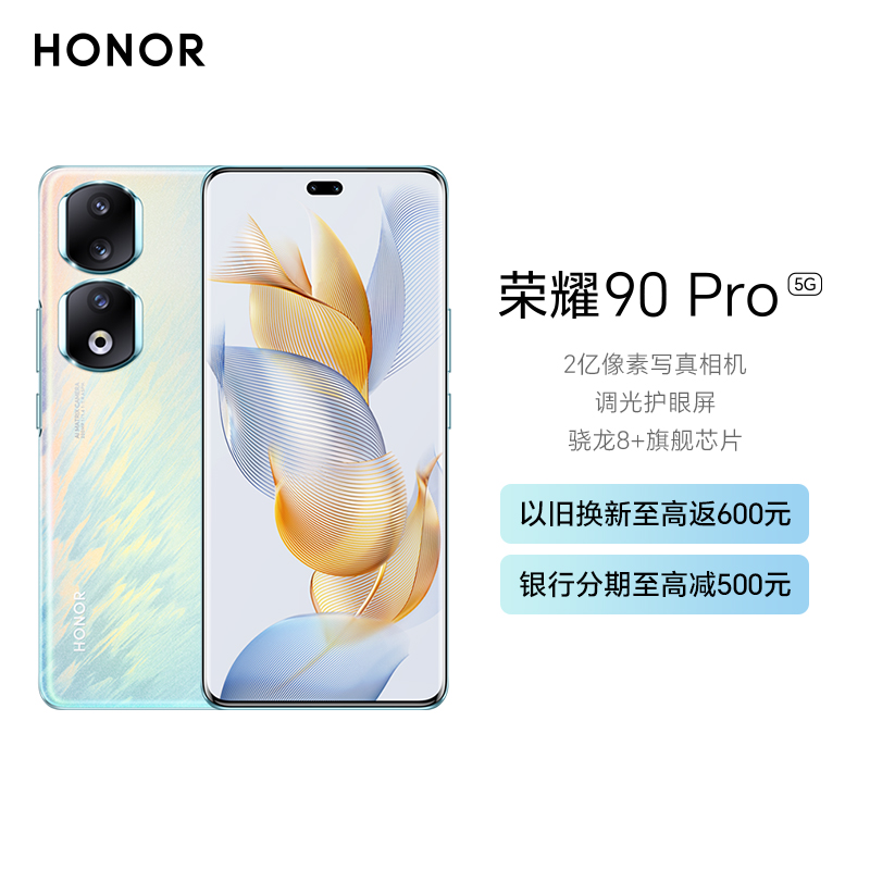 荣耀90Pro 16GB+256GB 冰羽蓝 2亿像素写真相机 调光护眼屏 5000mAh轻薄长续航 90W超级快充 全域冷驱散热系统 第一代骁龙8+旗舰芯片 5G手机高清大图
