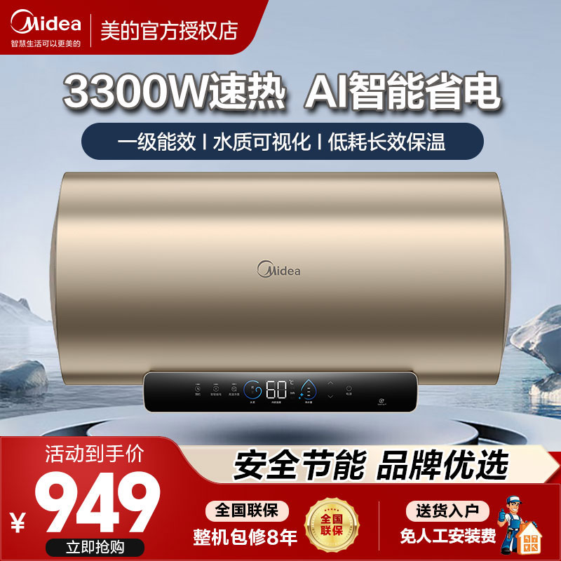 美的一级能效电热水器50升储水式家用大容量卫生间洗澡节能JE3