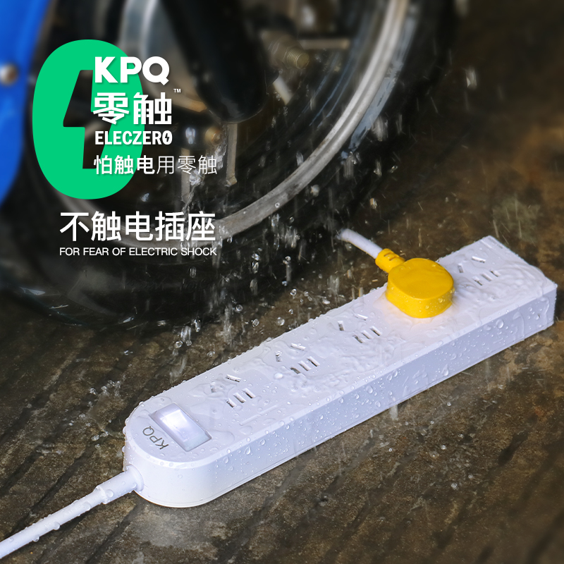 零触KPQ不触电插座IPX9级防水过载短路保护开关插排 户外防雨排插 厨房浴室防水防潮 儿童防触电5孔3米