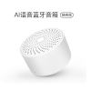 象牙白 小爱同学智能AI蓝牙音箱无线小音箱语音对话智能控制大音量低音炮