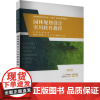 园林规划设计实用软件教程:杜娟,刘澜 编 大中专高职科技综合 大中专 中国水利水电出版社