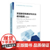 外语教材研究与开发译丛:英语教学的教材与方法:教师指南(第三版)上海外语教育出版社 9787544680400