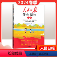人民日报.伴你阅读 [正版]读读儿童故事 二年级下册快乐读书吧阅读书目全4册 金波讲故事 七色花 神笔马良 愿望的实现小