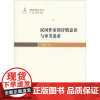 [正版] 民国作家的抒情意识与审美追求 9787536088603 张堂锜著 花城出版社