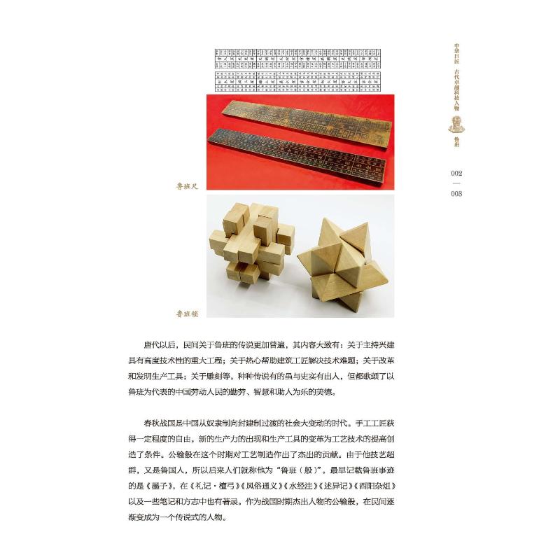 [正版] 中华巨匠 古代卓越科技人物 中国科学技术出版社 朱杰军 等 编 中国文化/民俗高清大图